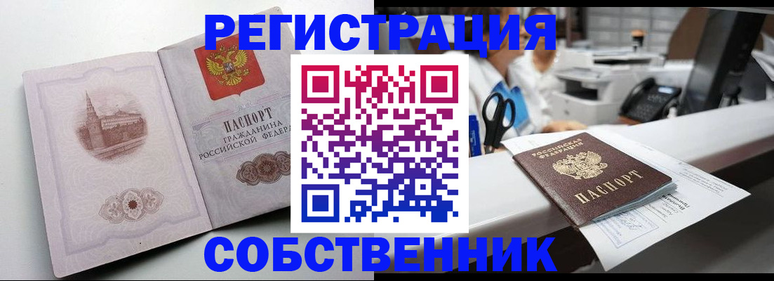 прописка законно в Богучаре