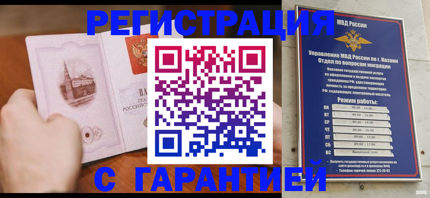 прописка в Богучаре
