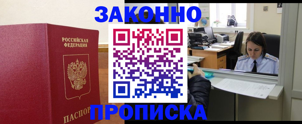 временная прописка в Богучаре